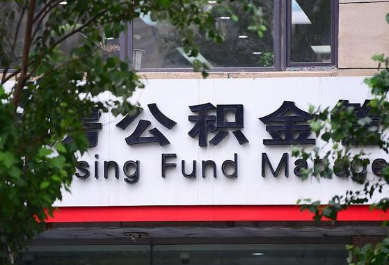 商洛市公积金贷款-安阳公积金代办服务